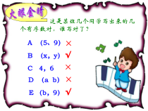 《14.1 用有序数对表示位置》PPT课件2-七年级下册数学青岛版