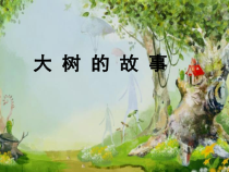 美术【冀美版】一年级下册《19.大树的故事》PPT课件3