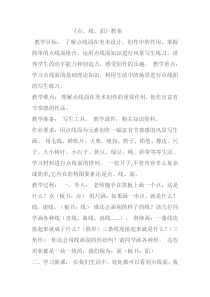 美术【冀美版】二年级上册《3.点、线、面》教学设计2