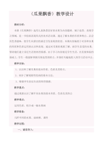 美术【冀美版】二年级上册《4.瓜果飘香》教学设计6