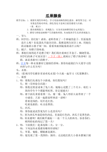 美术【冀美版】二年级上册《4.瓜果飘香》教学设计8