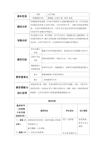 美术【冀美版】二年级上册《5.火车开啦》教学设计1