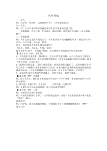 美术【冀美版】二年级上册《5.火车开啦》教学设计3