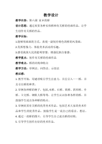 美术【冀美版】二年级上册《6.家乡的桥》教学设计2