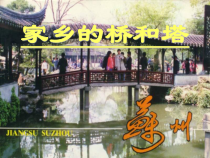 美术【冀美版】二年级上册《6.家乡的桥》PPT课件2