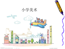 美术【冀美版】二年级上册《3.点、线、面》PPT课件1