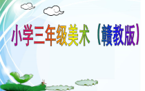 美术【冀美版】二年级上册《4.瓜果飘香》PPT课件10