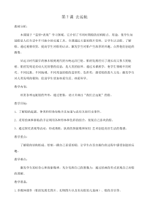 美术【冀美版】二年级上册《7.去远航》教学设计1