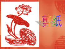 美术【冀美版】二年级上册《8.对剪花样》PPT课件3