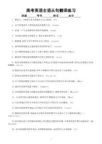 高中英语高考复习主语从句翻译练习（附参考答案和知识讲解）