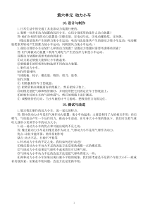 小学科学人教鄂教版三年级下册第六单元《动力小车》知识点整理（2023春）