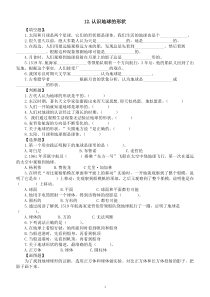 小学科学人教鄂教版四年级下册第四单元第12课《认识地球的形状》课堂作业新设计（2023春）（附参考答案）