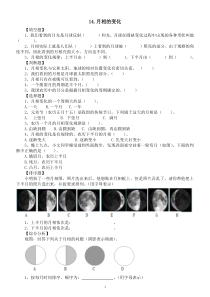 小学科学人教鄂教版四年级下册第四单元第14课《月相的变化》课堂作业新设计（2023春）（附参考答案）