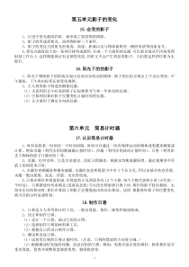 小学科学人教鄂教版四年级下册第五六单元知识点整理（2023春）
