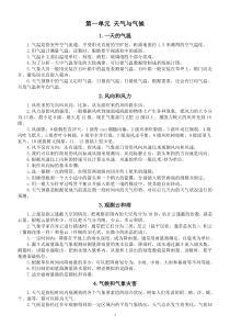 小学科学人教鄂教版四年级下册第一单元《天气与气候》知识点整理（2023春）