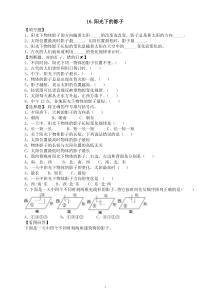 小学科学人教鄂教版四年级下册第五单元第16课《阳光下的影子》课堂作业新设计（2023春）（附参考答案）