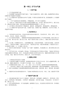 小学科学人教鄂教版四年级下册第一单元《天气与气候》知识点整理2（2023春）