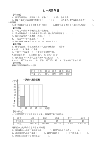 小学科学人教鄂教版四年级下册第一单元第1课《一天的气温》课堂作业新设计（2023春）（附参考答案）