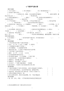 小学科学人教鄂教版四年级下册第一单元第4课《气候和气象灾害》课堂作业新设计（2023春）（附参考答案）