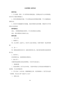 美术【冀美版】二年级上册《8.对剪花样》教学设计1