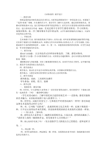 美术【冀美版】二年级上册《8.对剪花样》教学设计2