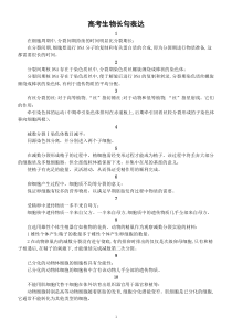 高中生物高考复习长句表达汇总2（共29句）