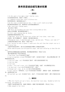 高中英语高考读后续写素材积累（哭+笑）