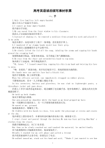 高中英语高考读后续写素材积累（手+脚+心脏+嘴唇）