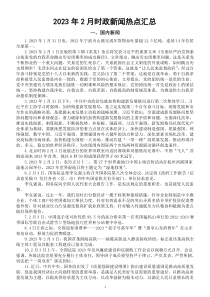 高中政治高考2023年2月时政新闻热点汇总