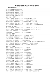 高中语文2023高考开放式名句默写必背诗句汇总（共22组）