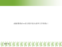 C++语言程序设计三