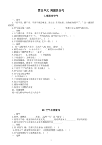 小学科学人教鄂教版三年级下册第三单元《周围的空气》课堂作业新设计（2023春）