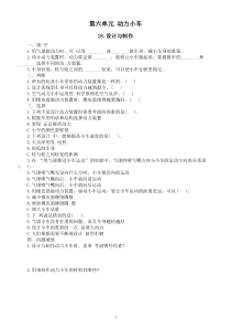 小学科学人教鄂教版三年级下册第六单元《动力小车》课堂作业新设计（2023春）