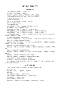 小学科学人教鄂教版三年级下册第三单元《周围的空气》知识点整理（2023春）