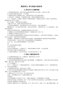 小学科学人教鄂教版三年级下册第四单元《学习用品中的科学》知识点整理（2023春）