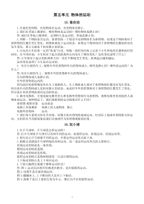 小学科学人教鄂教版三年级下册第五单元《物体的运动》知识点整理（2023春）