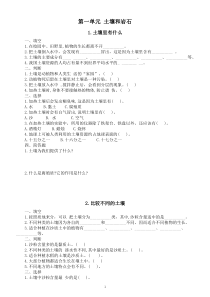 小学科学人教鄂教版三年级下册第一单元《土壤和岩石》课堂作业新设计（2023春）