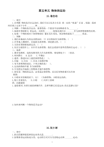 小学科学人教鄂教版三年级下册第五单元《物体的运动》课堂作业新设计（2023春）