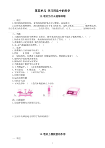 小学科学人教鄂教版三年级下册第四单元《学习用品中的科学》课堂作业新设计（2023春）
