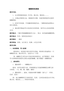 美术【冀美版】二年级上册《8.对剪花样》教学设计4
