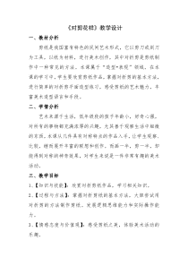 美术【冀美版】二年级上册《8.对剪花样》教学设计9