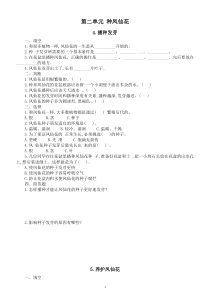 小学科学人教鄂教版三年级下册第二单元《种凤仙花》课堂作业新设计（2023春）