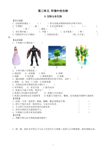 小学科学人教鄂教版四年级下册第三单元《环境中的生物》课堂作业新设计（2023春）（附参考答案）