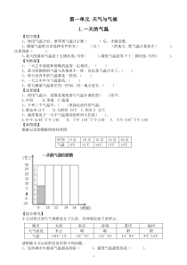 小学科学人教鄂教版四年级下册第一单元《天气与气候》课堂作业新设计（2023春）（附参考答案）