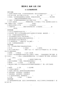 小学科学人教鄂教版四年级下册第四单元《地球 太阳 月球》课堂作业新设计（2023春）（附参考答案）