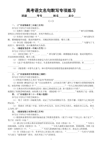 高中语文2023高考复习名句默写专项练习（共五组真题，附参考答案和解析）