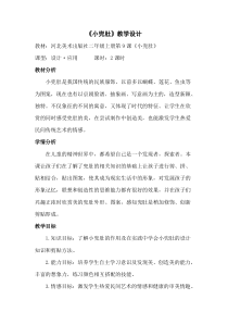 美术【冀美版】二年级上册《9.小兜肚》教学设计2
