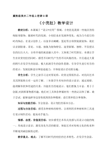 美术【冀美版】二年级上册《9.小兜肚》教学设计1
