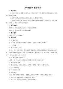 美术【冀美版】二年级上册《9.小兜肚》教学设计4