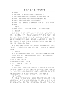 美术【冀美版】二年级上册《10.小风车》教学设计1